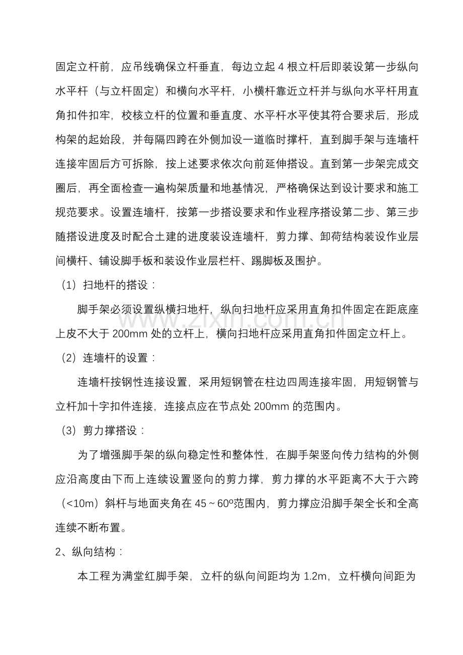 满堂红脚手架搭设专项施工方案.doc_第3页