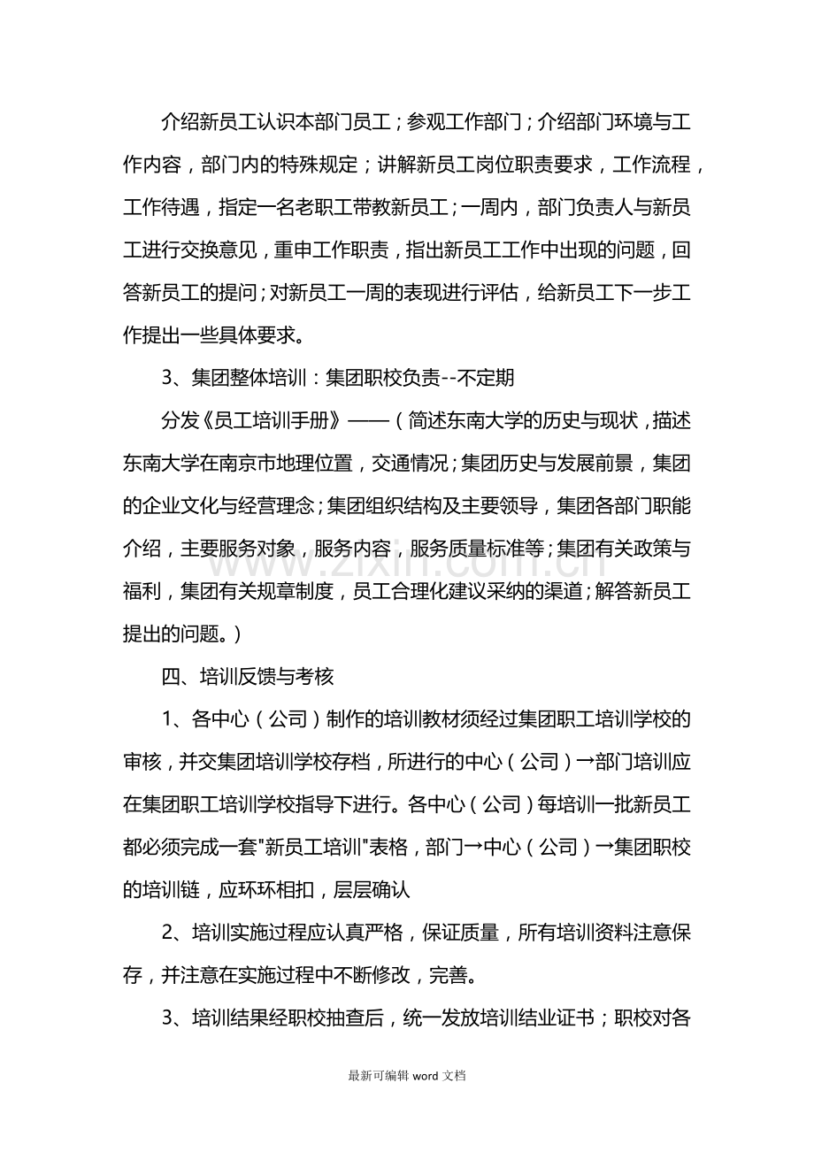 企业新员工培训方案.doc_第2页