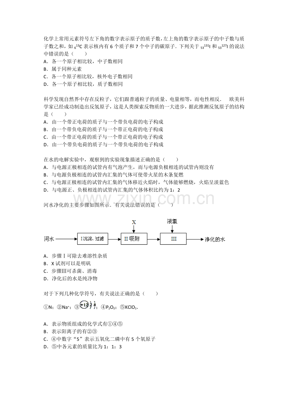 初中化学题库.doc_第3页