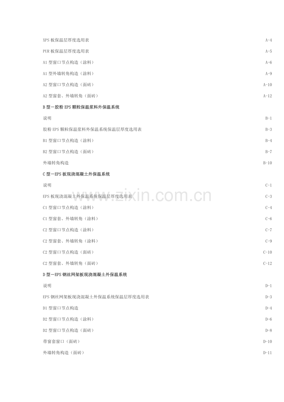 外墙外保温建筑构造.doc_第3页