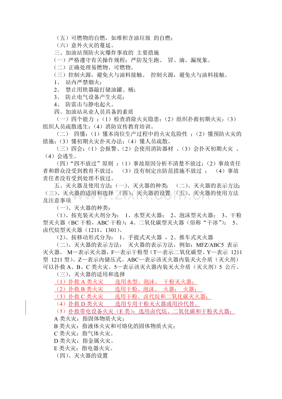 加油站消防安全培训课件.doc_第2页