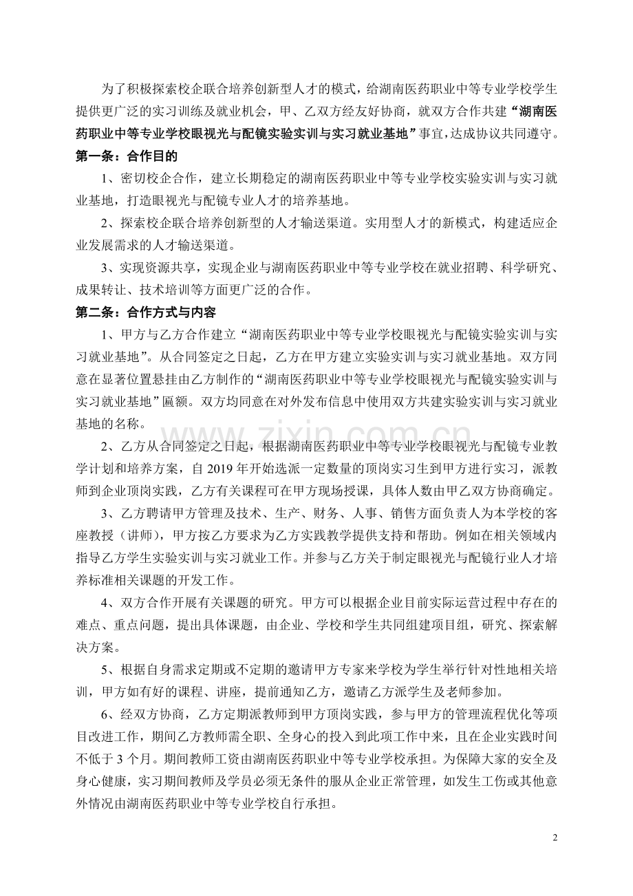 实习就业基地协议书.doc_第2页