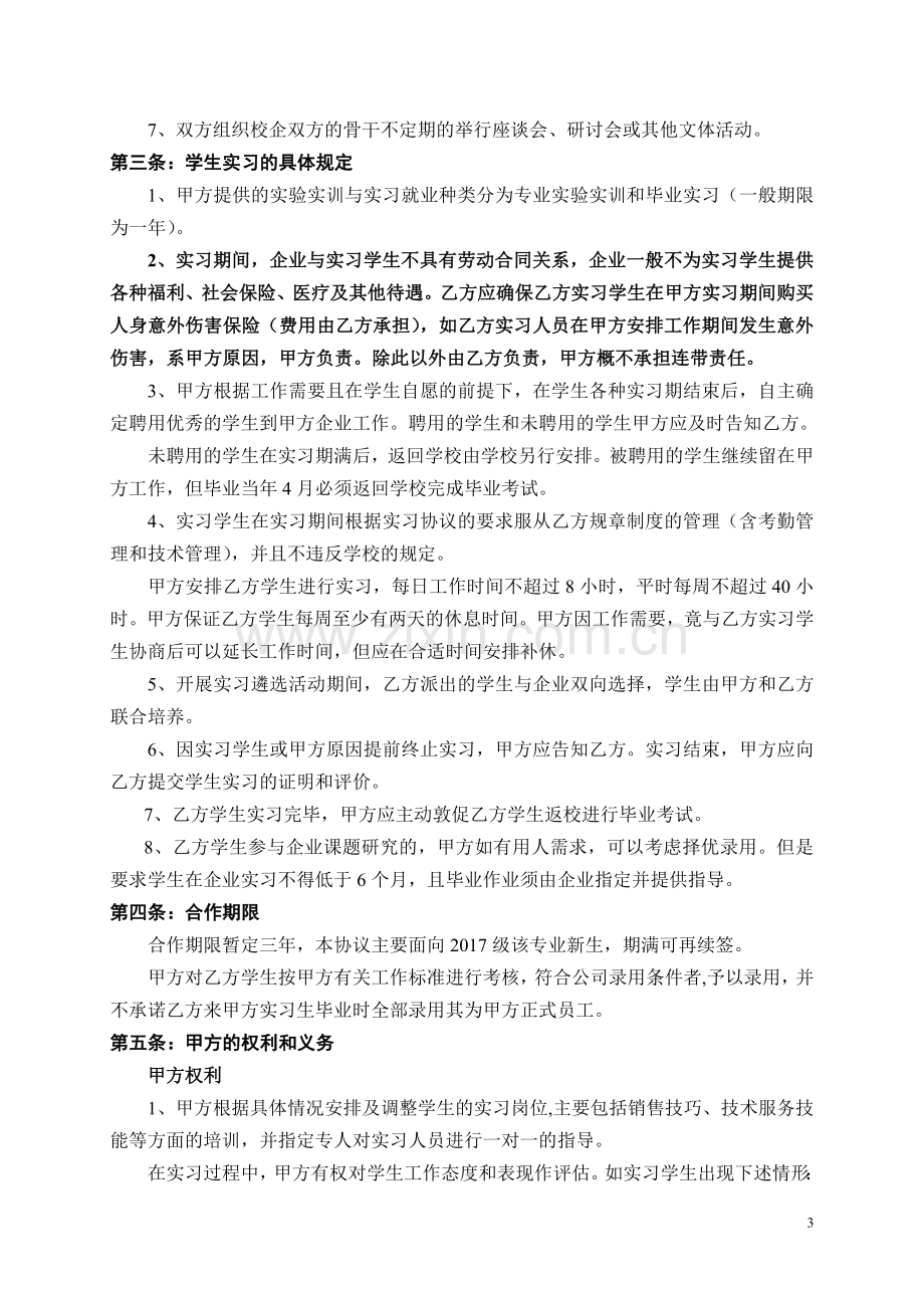 实习就业基地协议书.doc_第3页