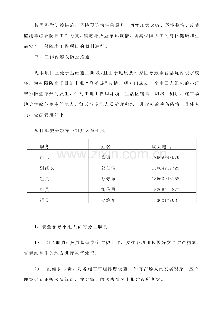 预防登革热专项方案.doc_第2页