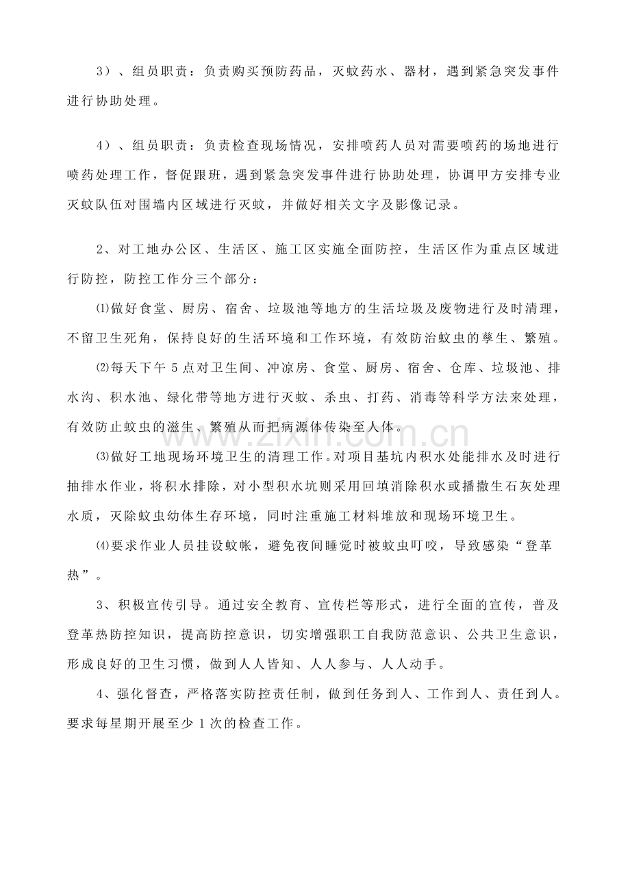 预防登革热专项方案.doc_第3页