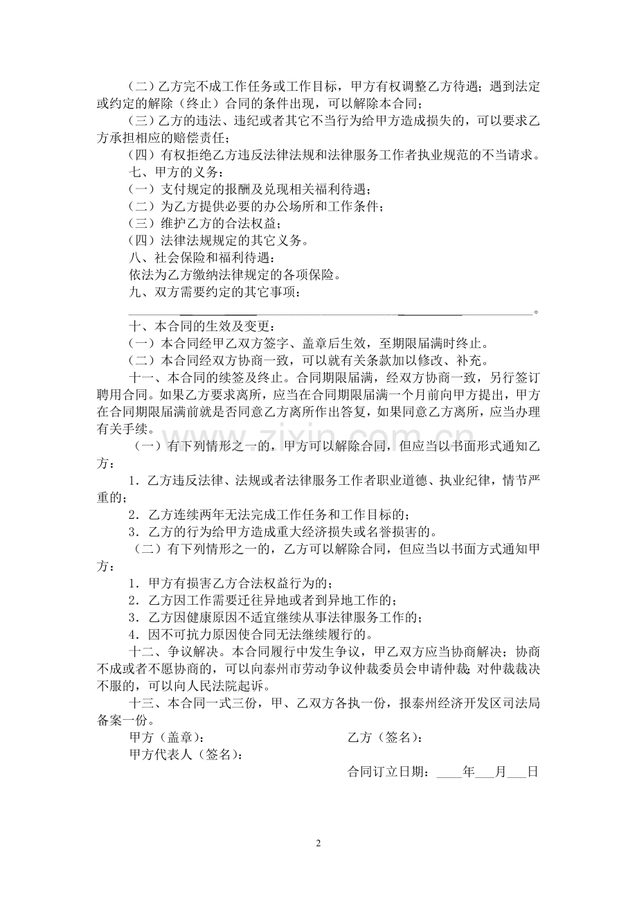 泰州经济开发区法律服务所聘用合同.doc_第2页