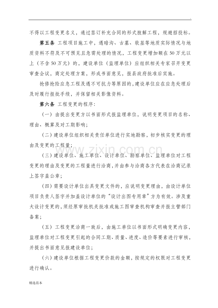 工程建设项目变更管理办法.doc_第2页