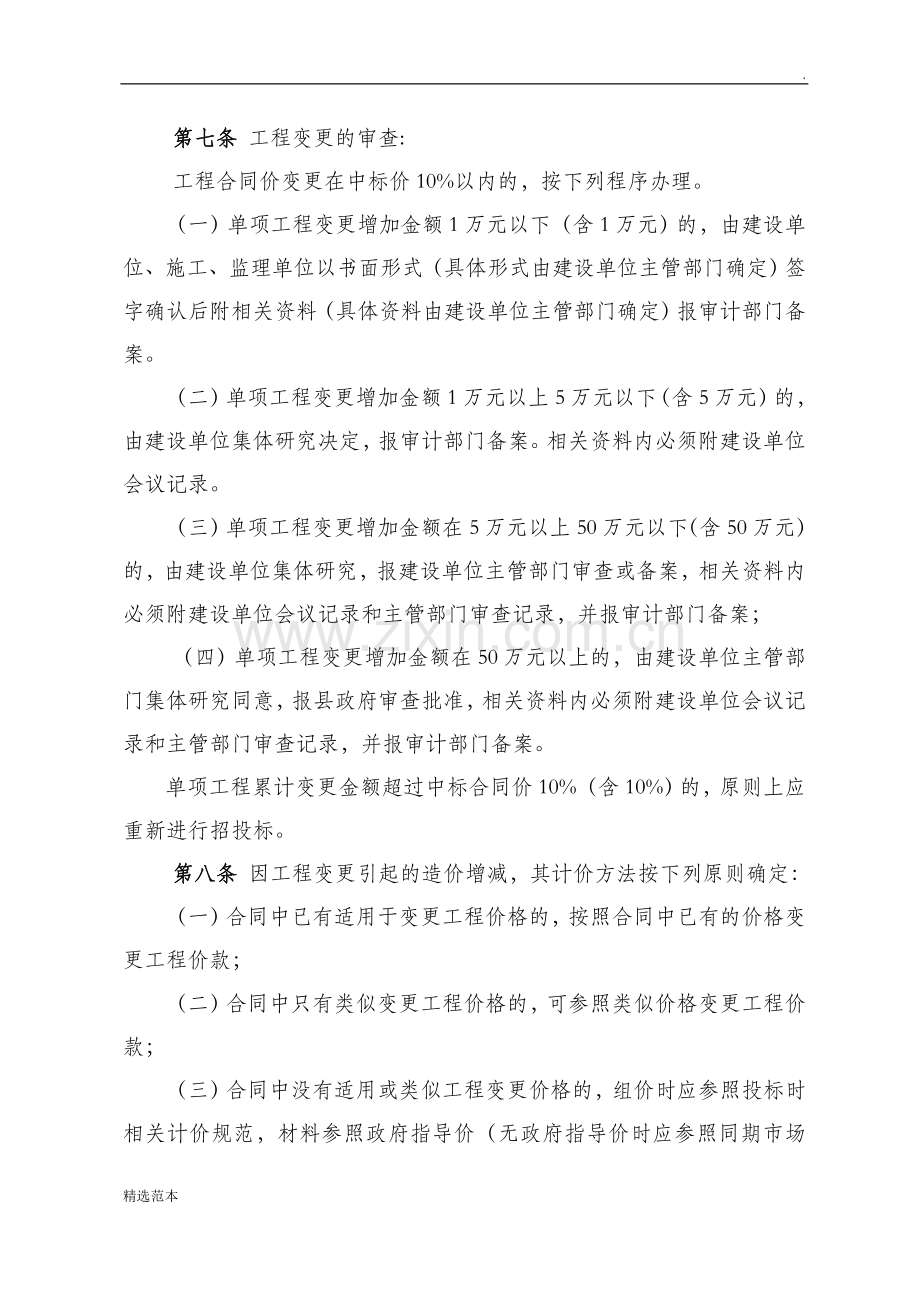 工程建设项目变更管理办法.doc_第3页