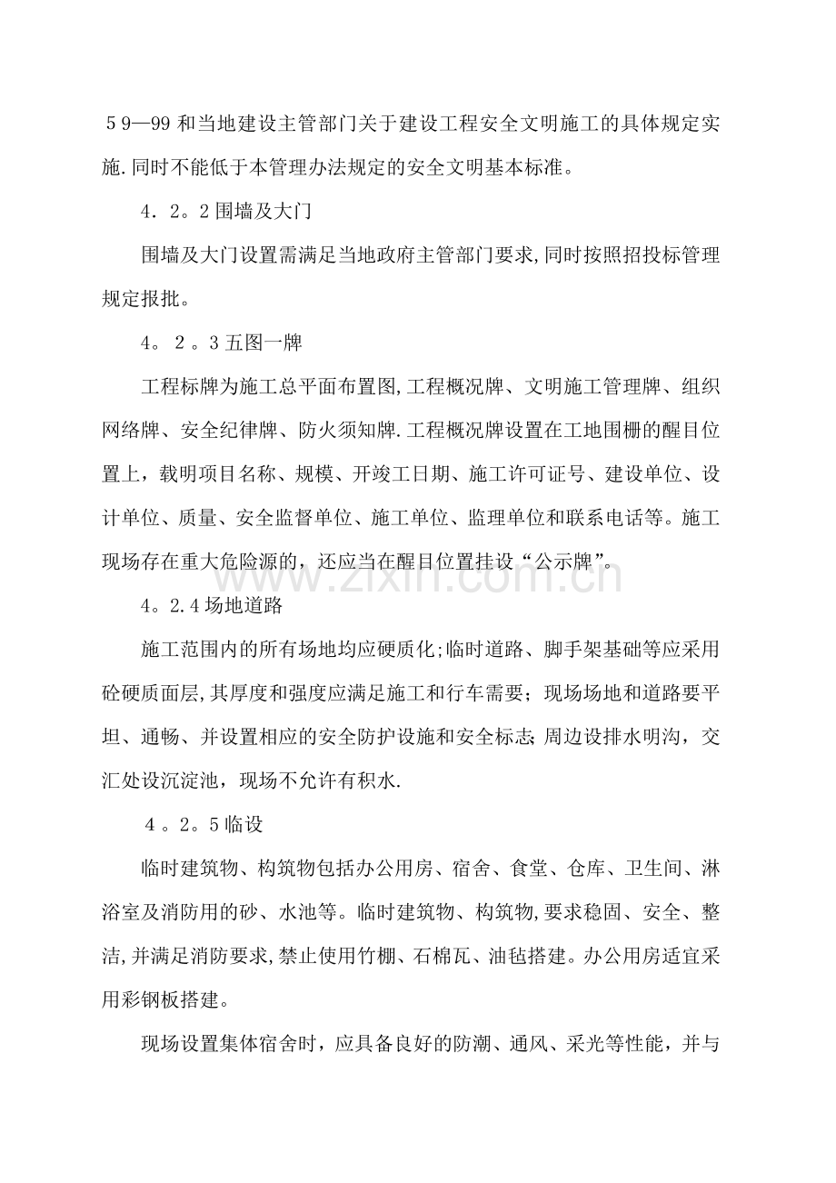 标准化安全文明施工管理办法及其意义.doc_第2页