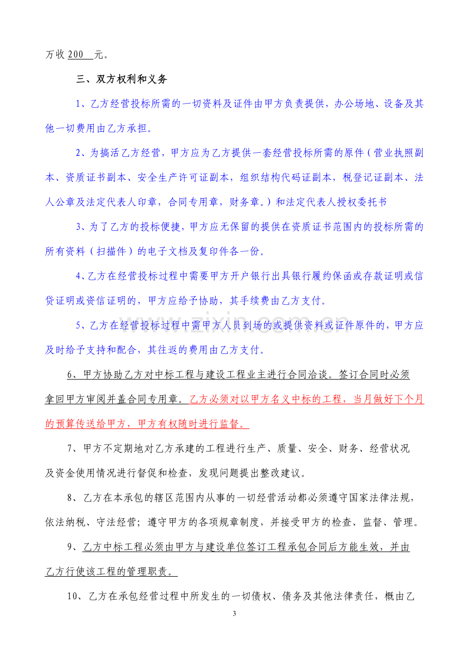 修改贵州省公司经营合作协议(2014年3月1日)律师修改版.doc_第3页