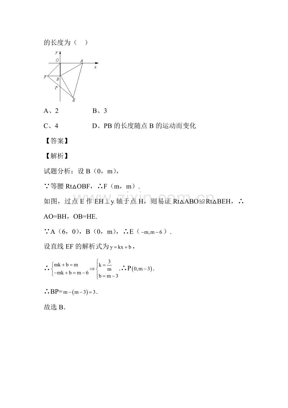 2016届中考数学知识复习检测1.doc_第3页