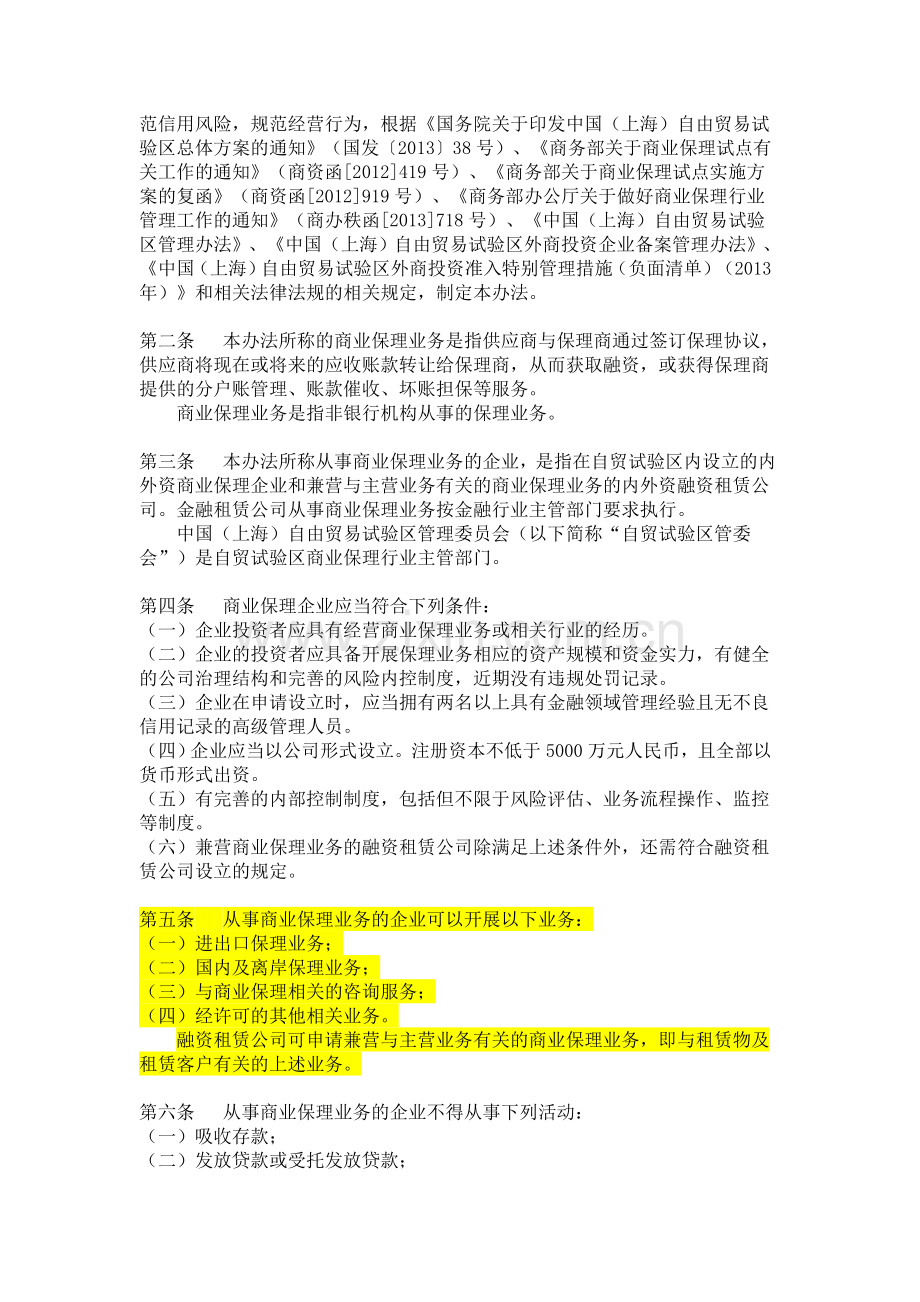 商业保理业务.doc_第2页