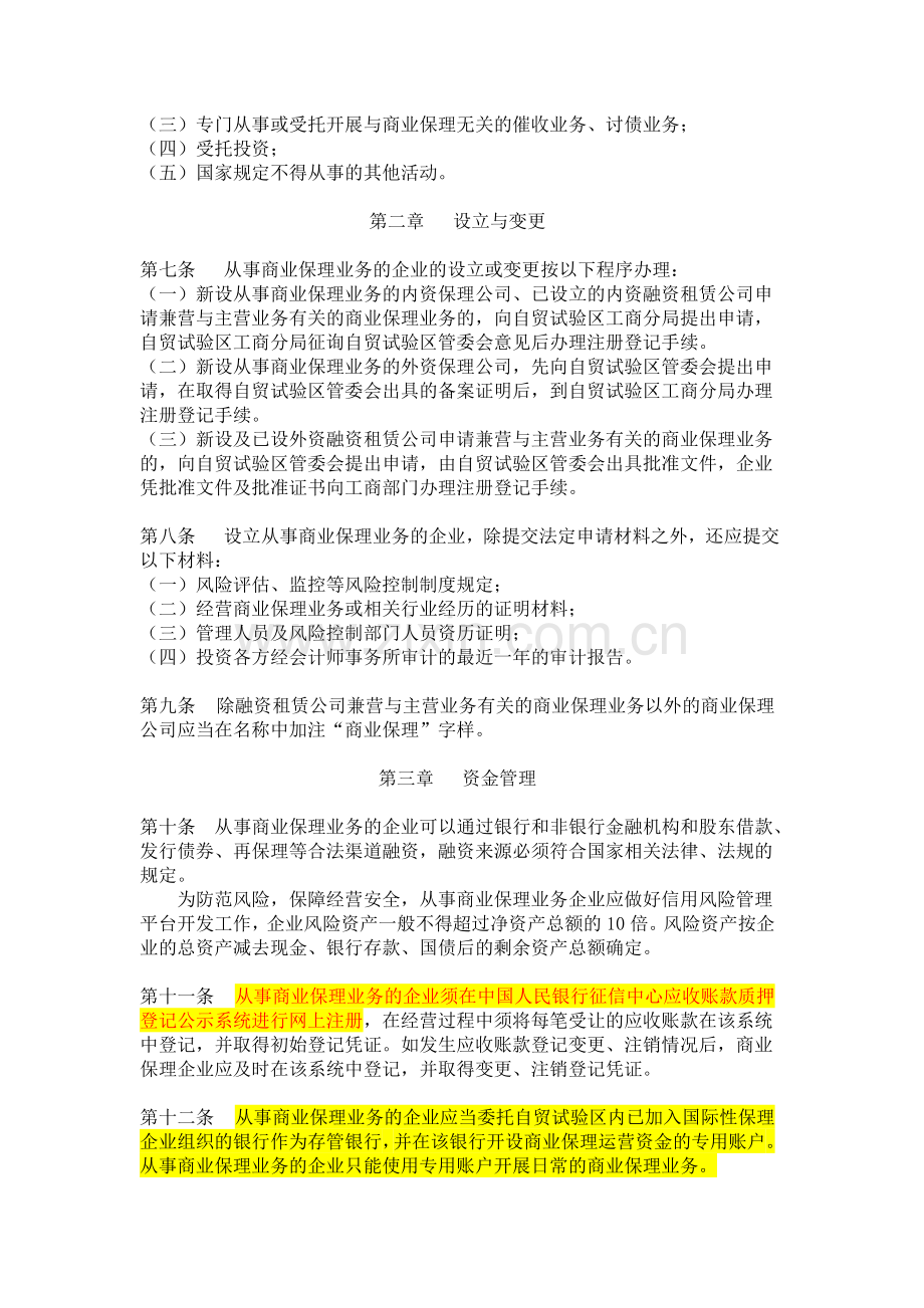 商业保理业务.doc_第3页