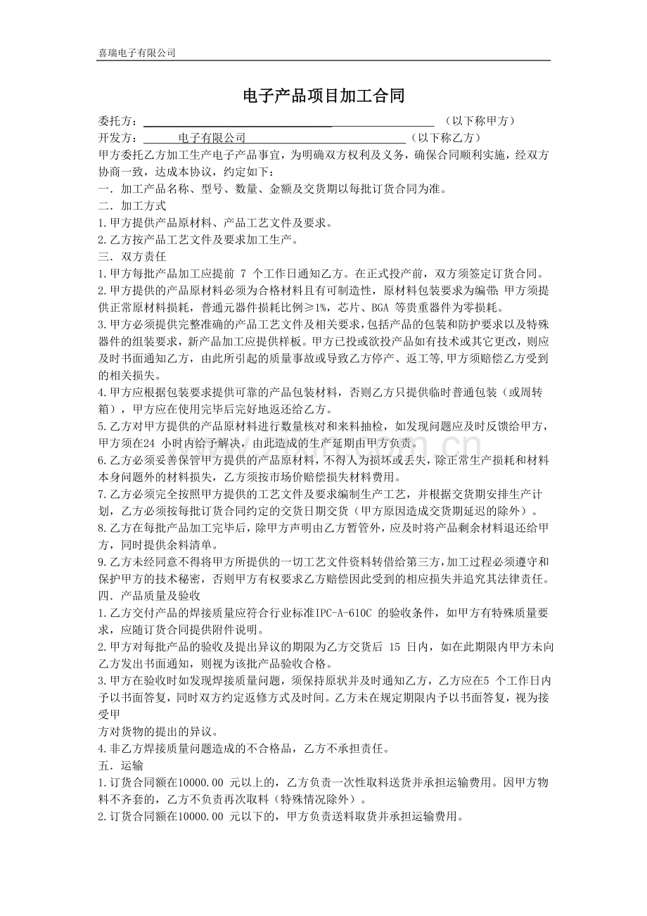 电子产品项目加工合同书.doc_第1页