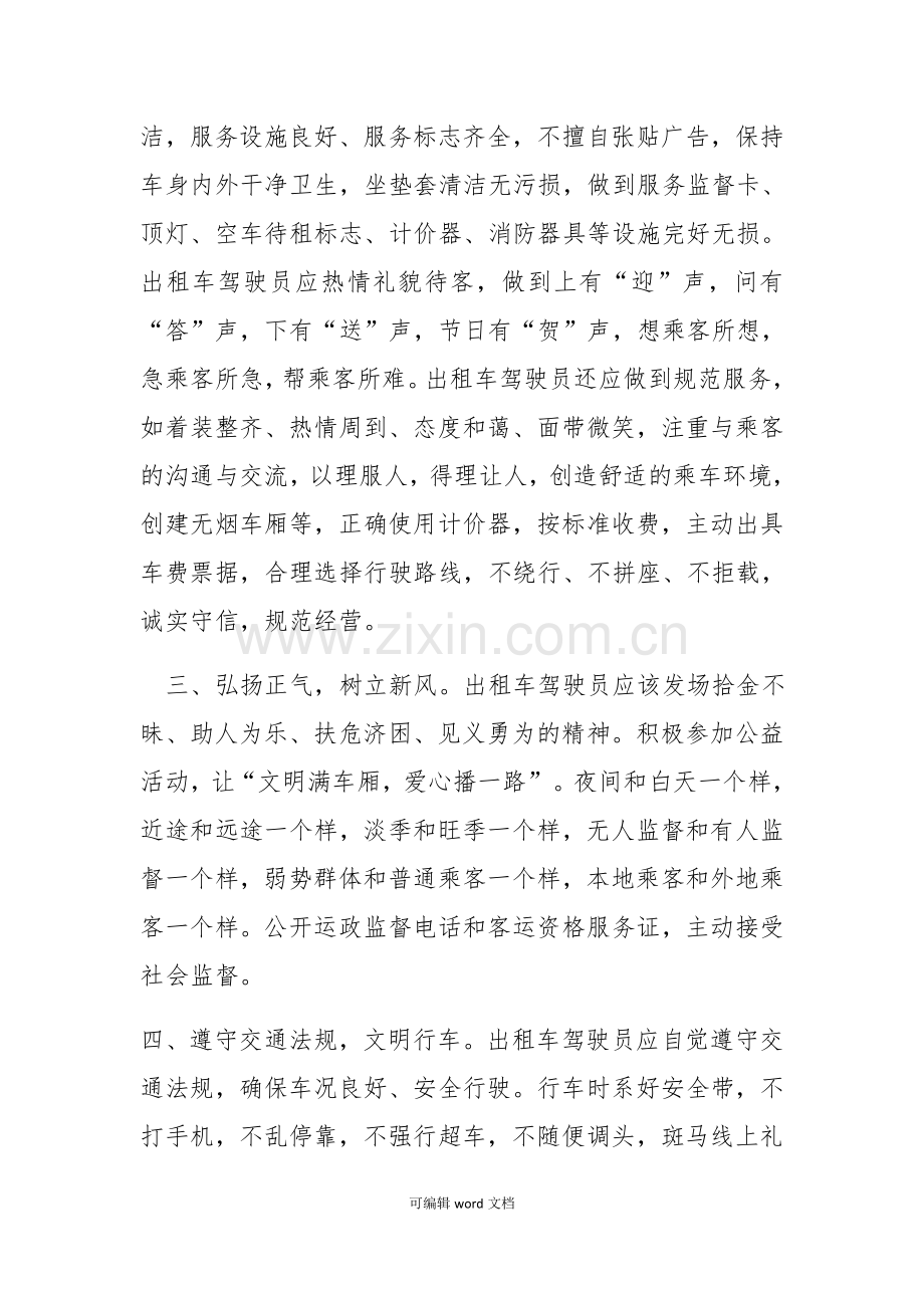 出租车文明优质服务倡议书.doc_第2页