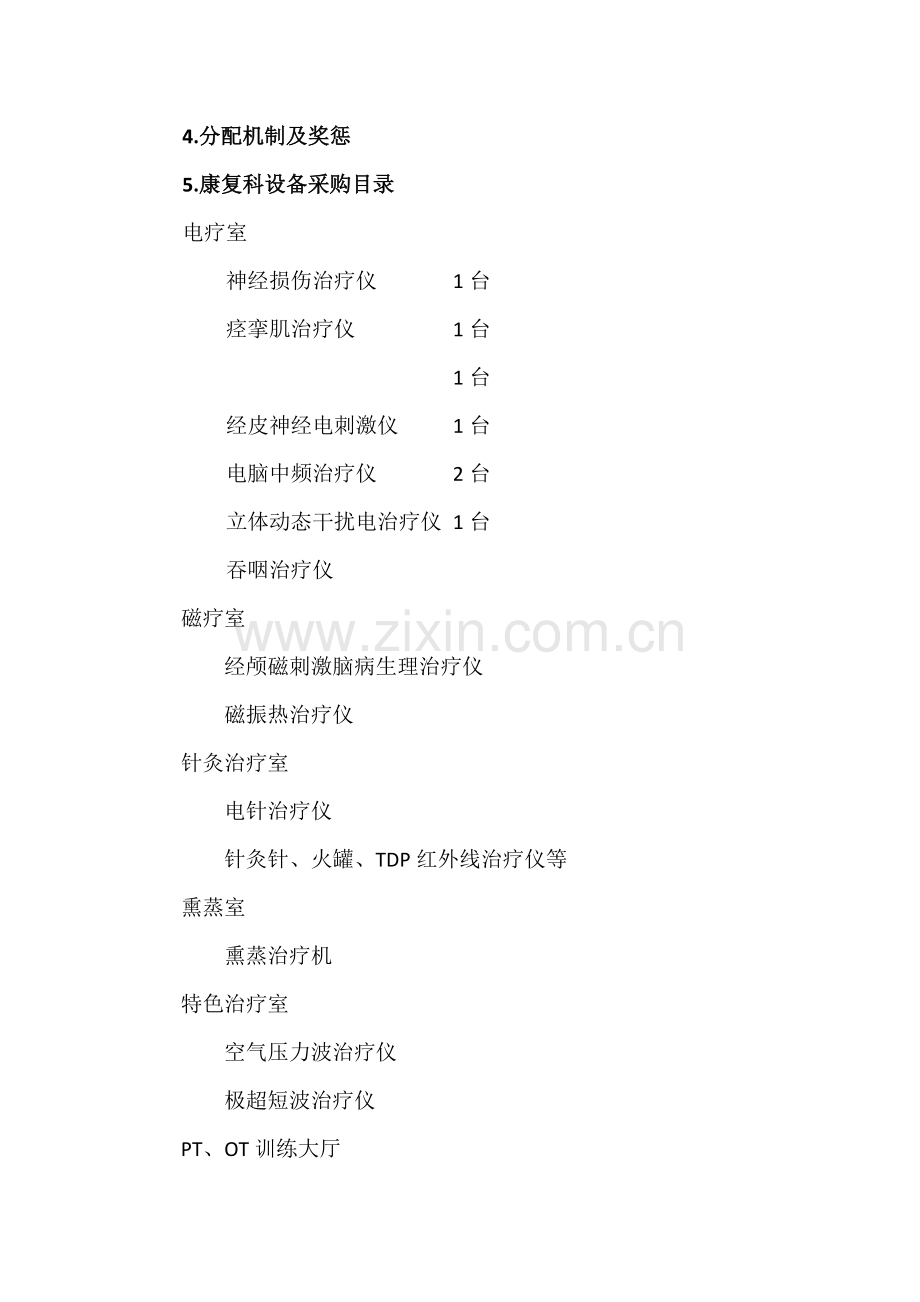 康复科建设规划.docx_第2页