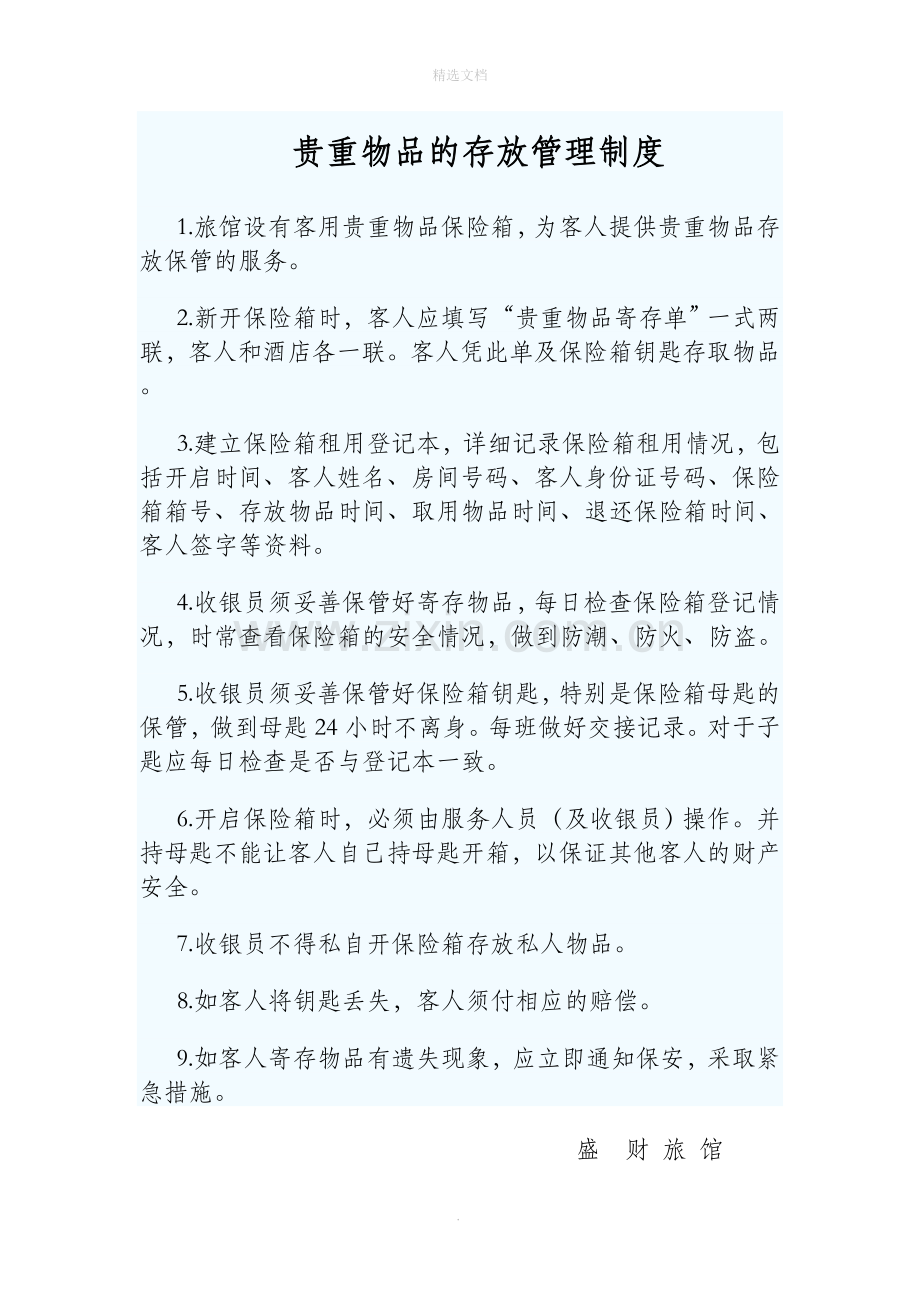 消防安全岗位责任制落实情况的证明材1.doc_第2页