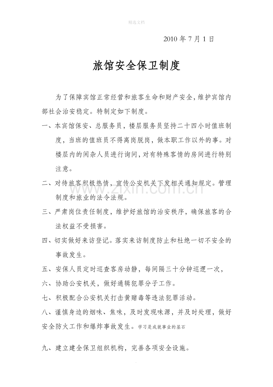 消防安全岗位责任制落实情况的证明材1.doc_第3页