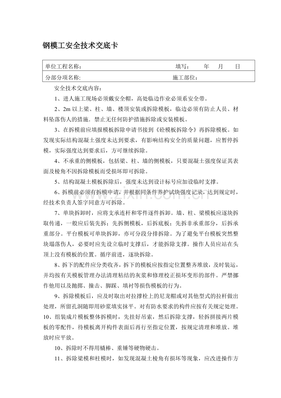 现场各工种(人员)安全技术交底.doc_第1页