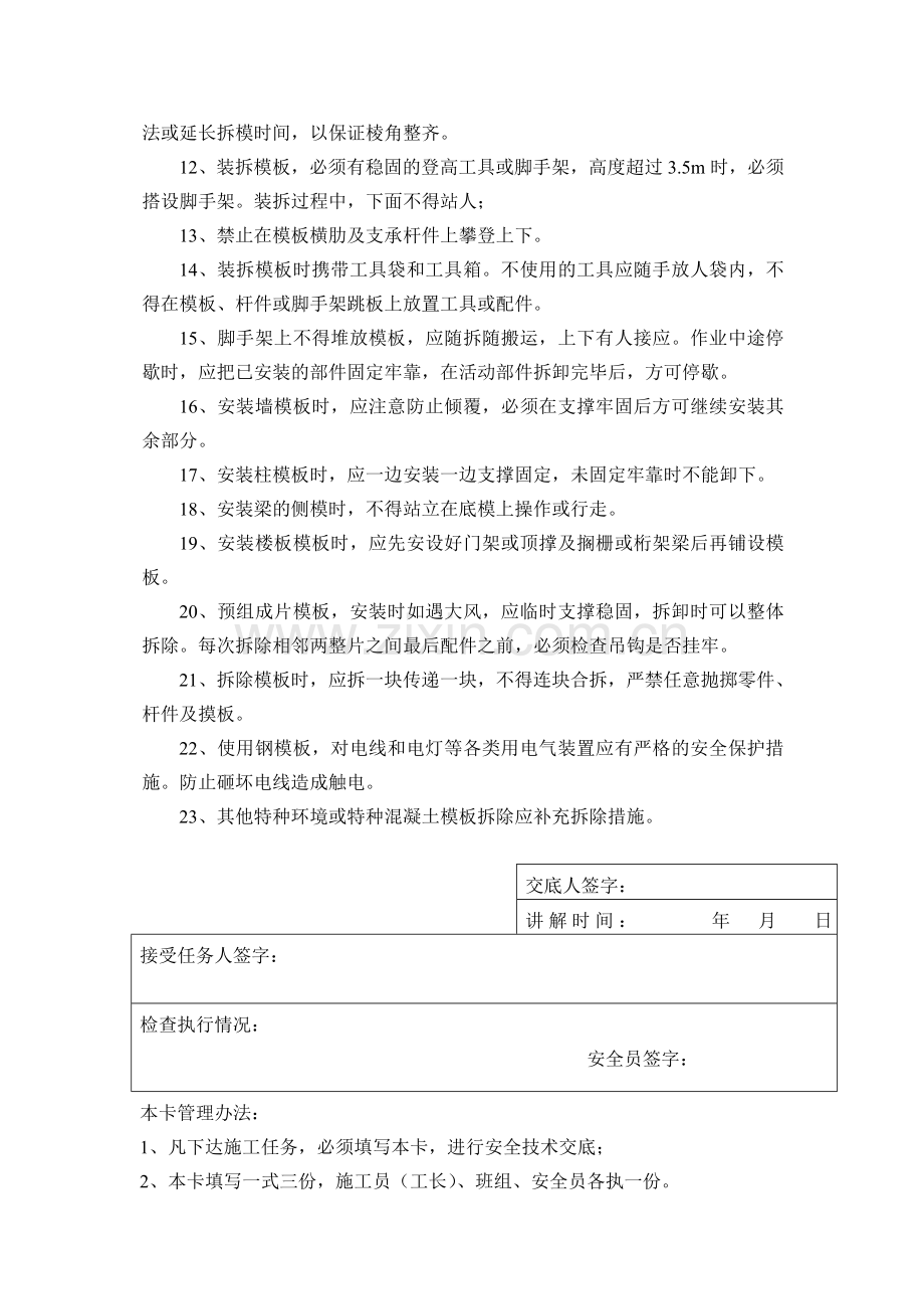 现场各工种(人员)安全技术交底.doc_第2页