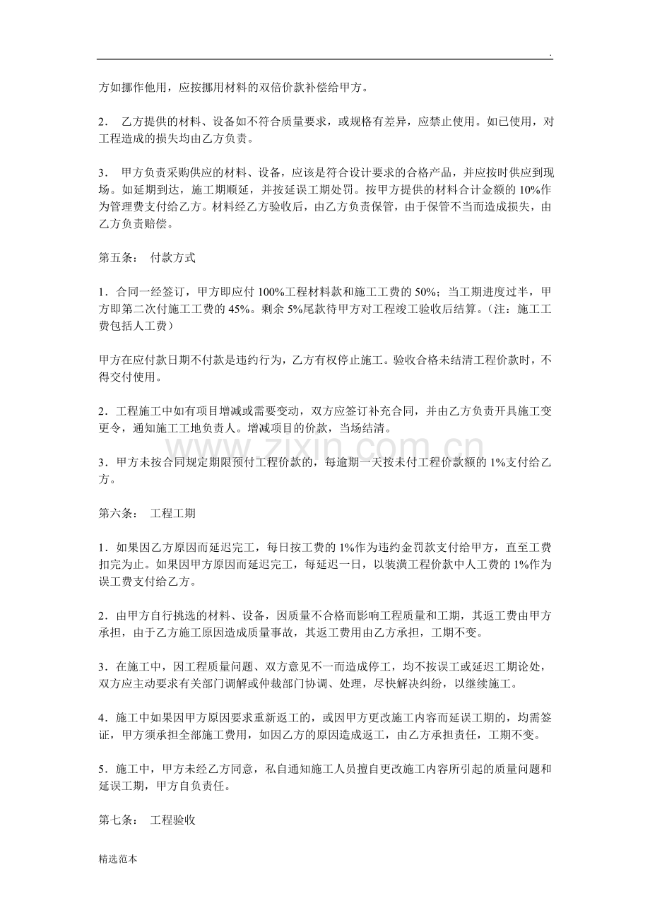 商场专柜装修合同书.doc_第2页