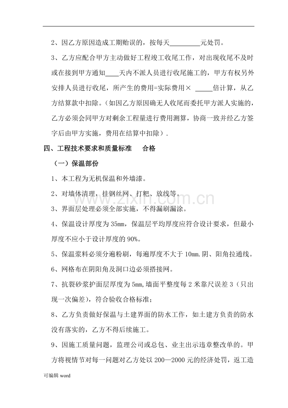 外墙保温装修施工协议.doc_第2页