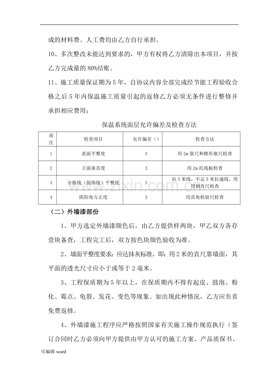 外墙保温装修施工协议.doc_第3页