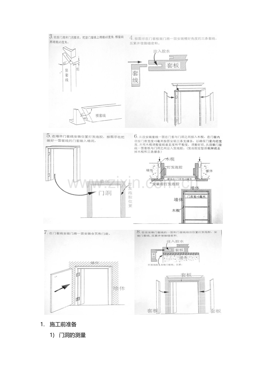 成品门及门套安装施工方案-Microsoft-Word-文档.doc_第2页