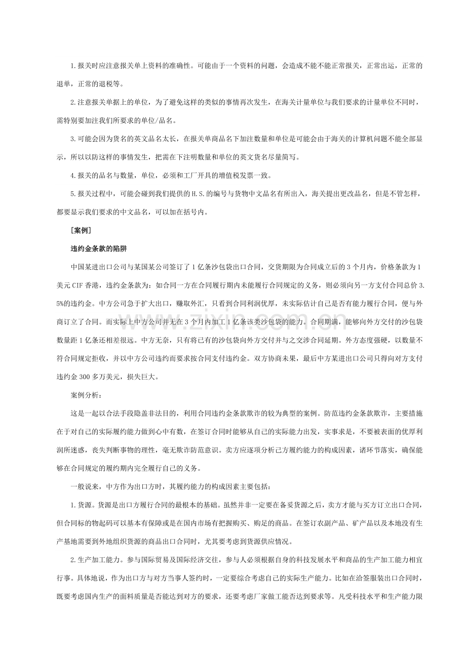 国际贸易实务案例分析题：出口合同的履行(含答案).doc_第2页