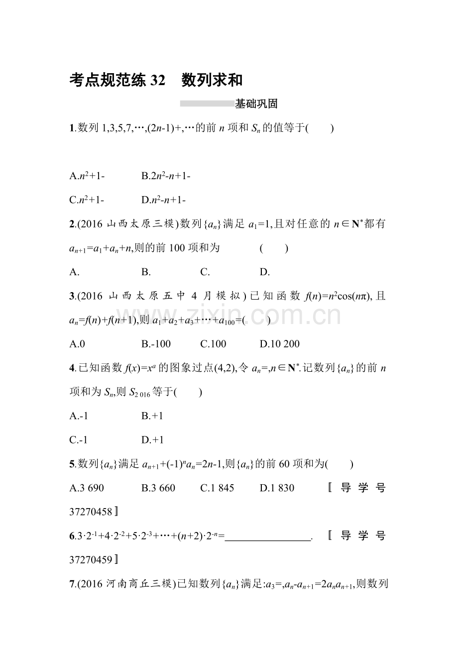 2018届高考理科数学第一轮复习考点规范练习题49.doc_第1页