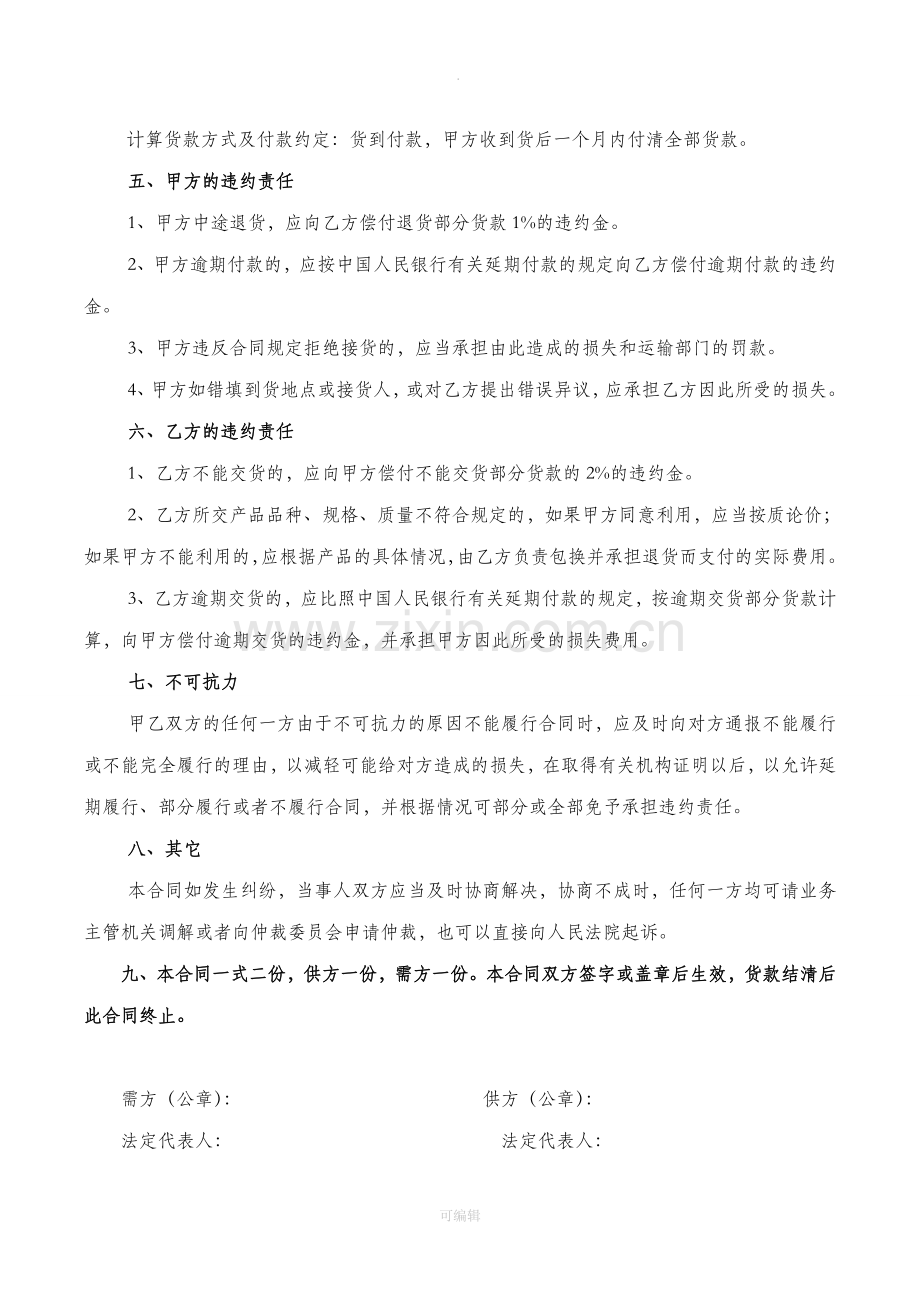 建筑材料购销合同范本78512.doc_第2页