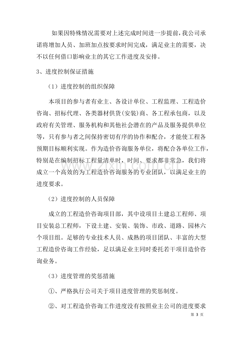 工程造价咨询实施方案及保障措施-1.docx_第3页