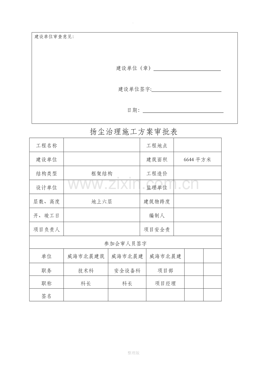 施工现场扬尘控制措施.doc_第3页