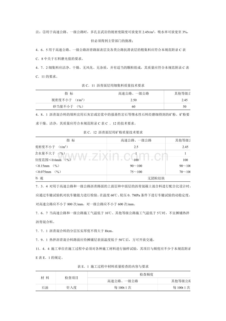 公路沥青路面施工技术规范.doc_第2页