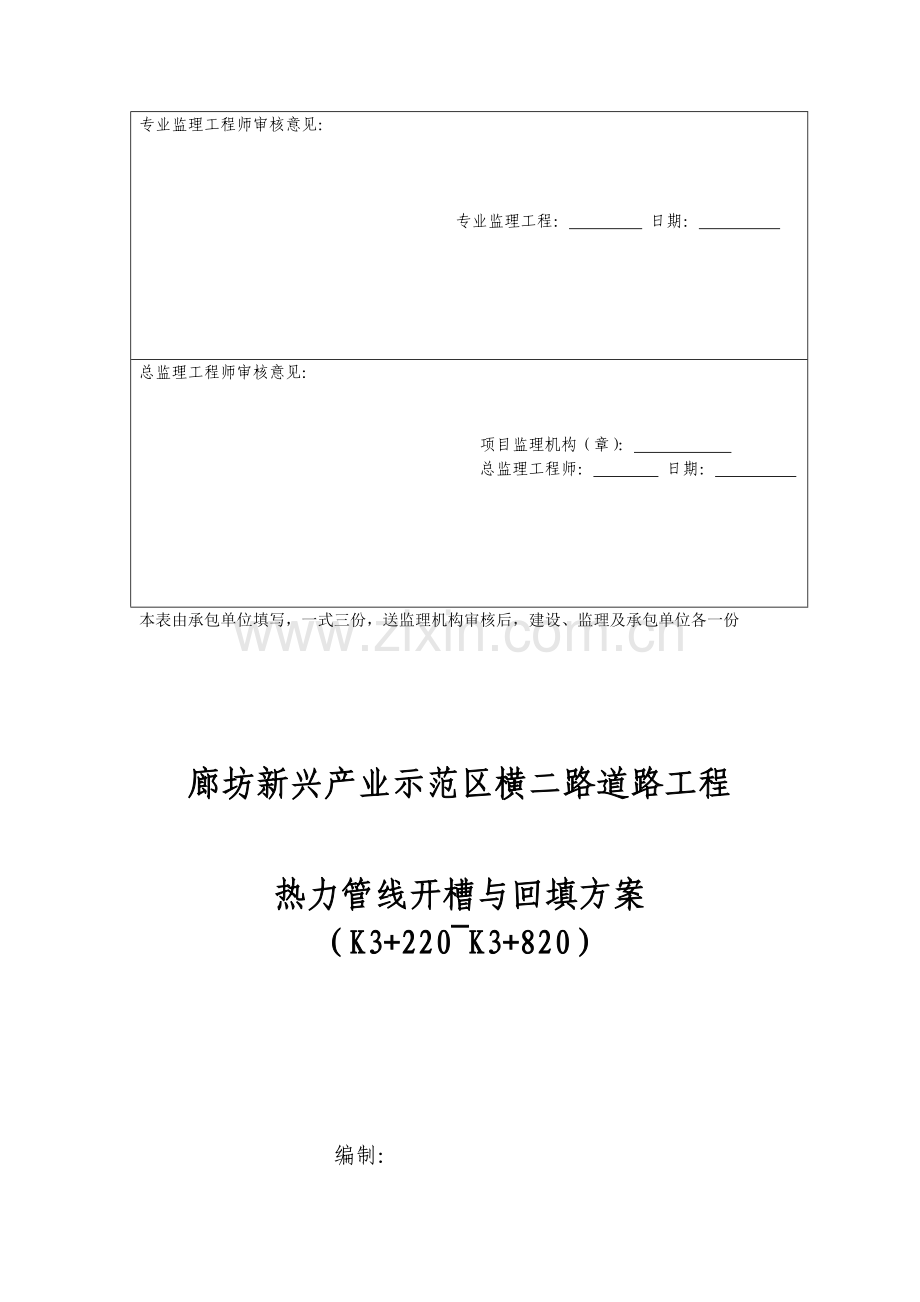 热力开槽回填施工方案1.doc_第3页