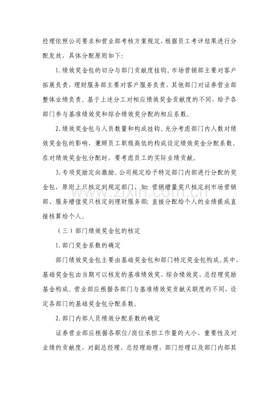 证券营业部内部绩效考核与分配指导意见.doc_第3页