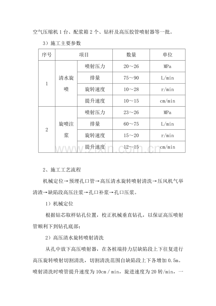 高压注浆施工方案.doc_第3页