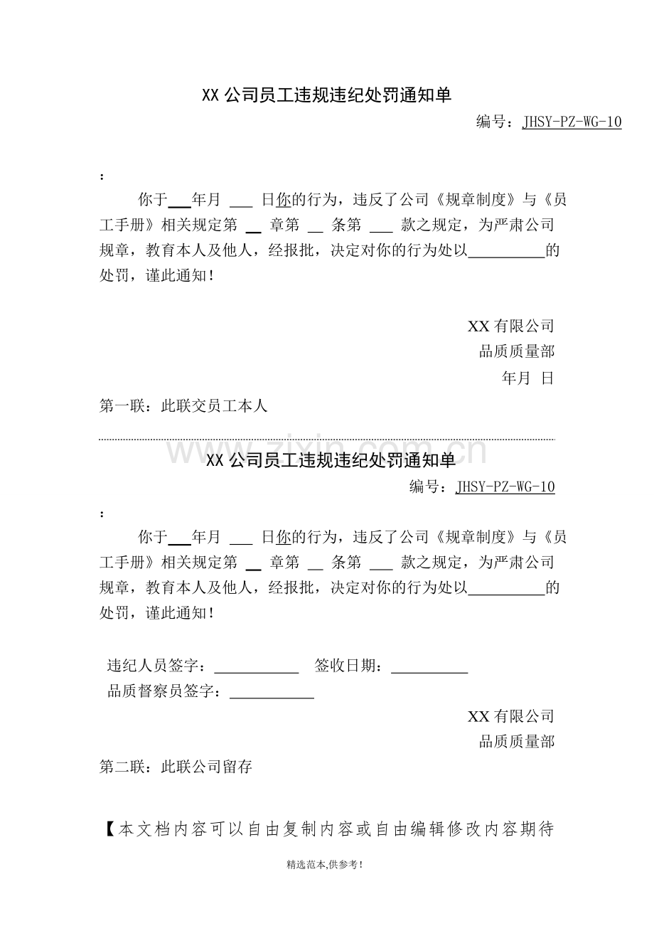 员工违规违纪处罚通知单.doc_第1页