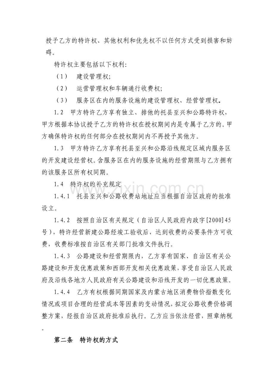 公路特许权协议——托县至兴和煤炭运输公路项目.doc_第3页