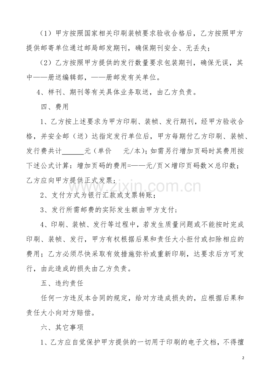 《-》印刷装帧发行合同.docx_第2页