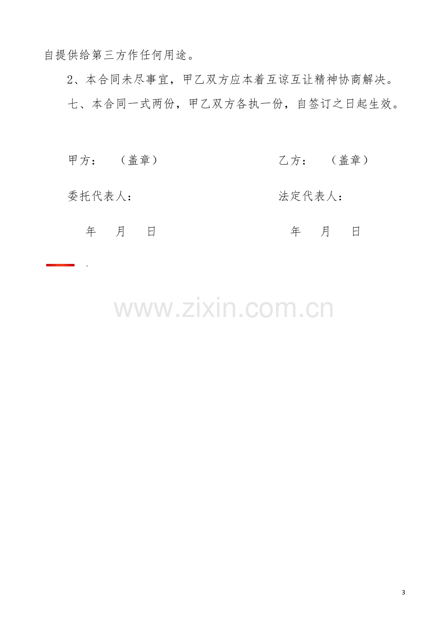 《-》印刷装帧发行合同.docx_第3页