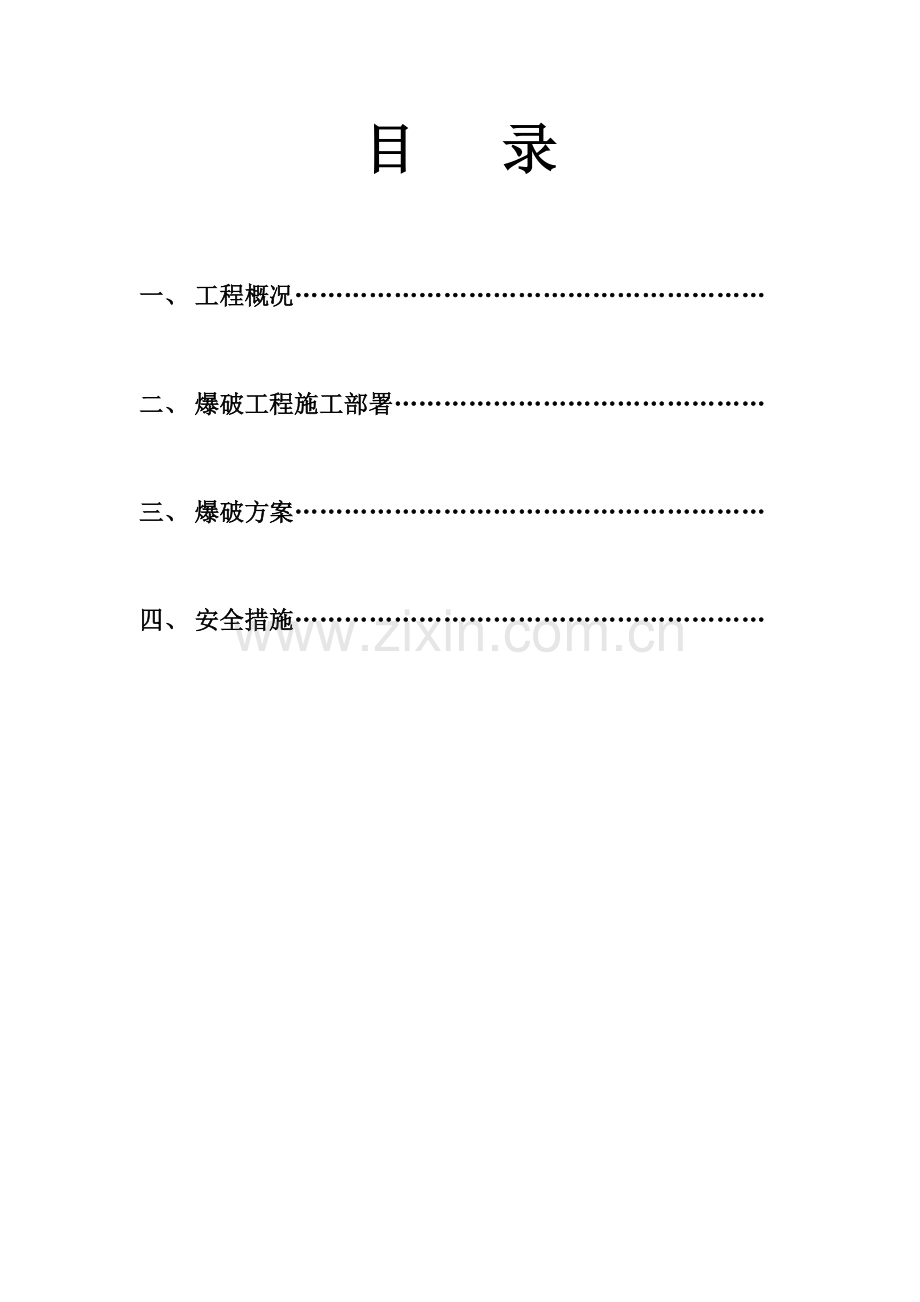 4#楼场坪土石方爆破专项施工方案.doc_第2页