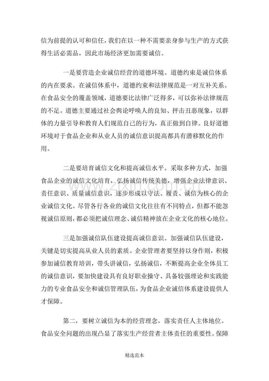 企业诚信建设方案.doc_第2页