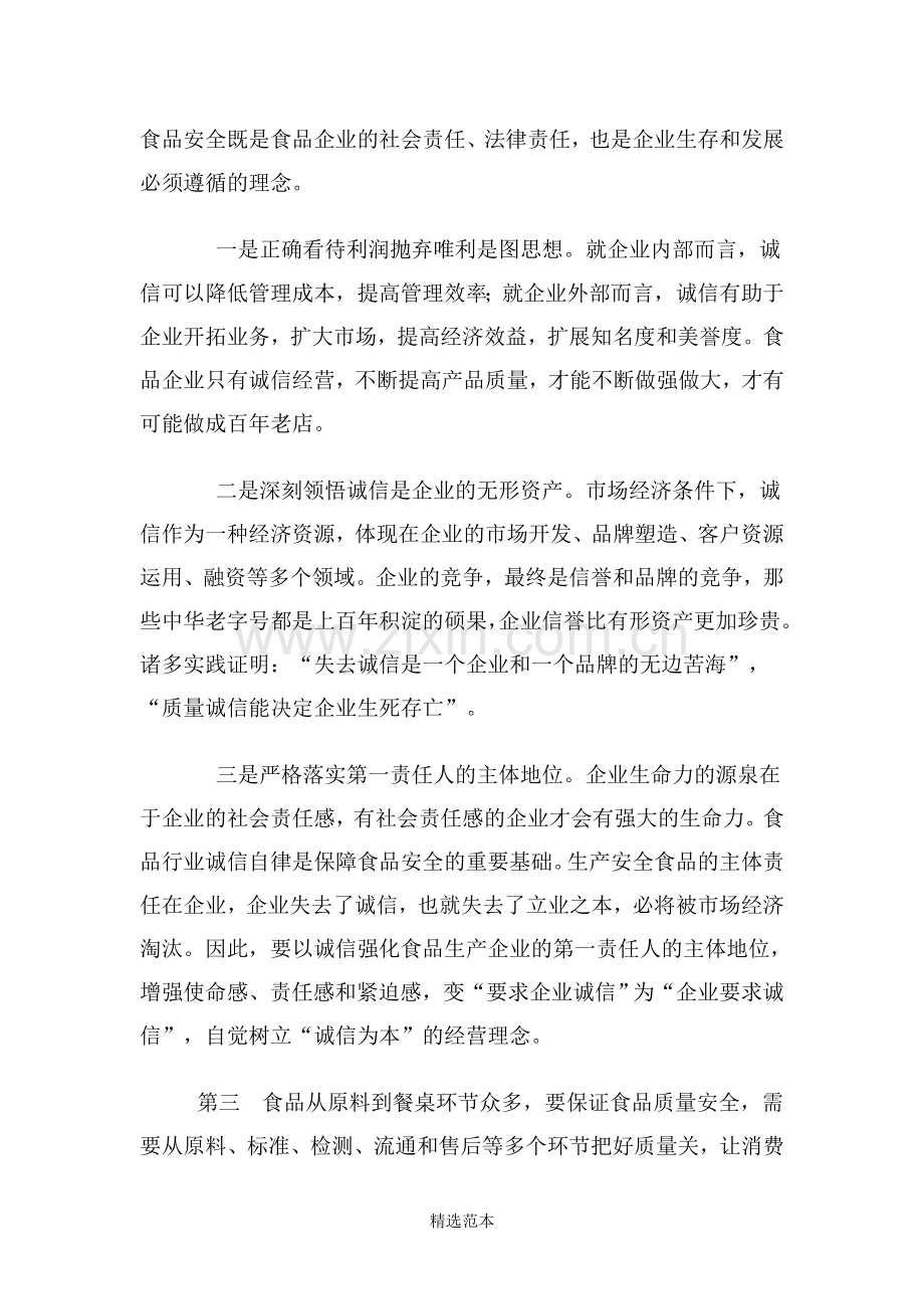 企业诚信建设方案.doc_第3页