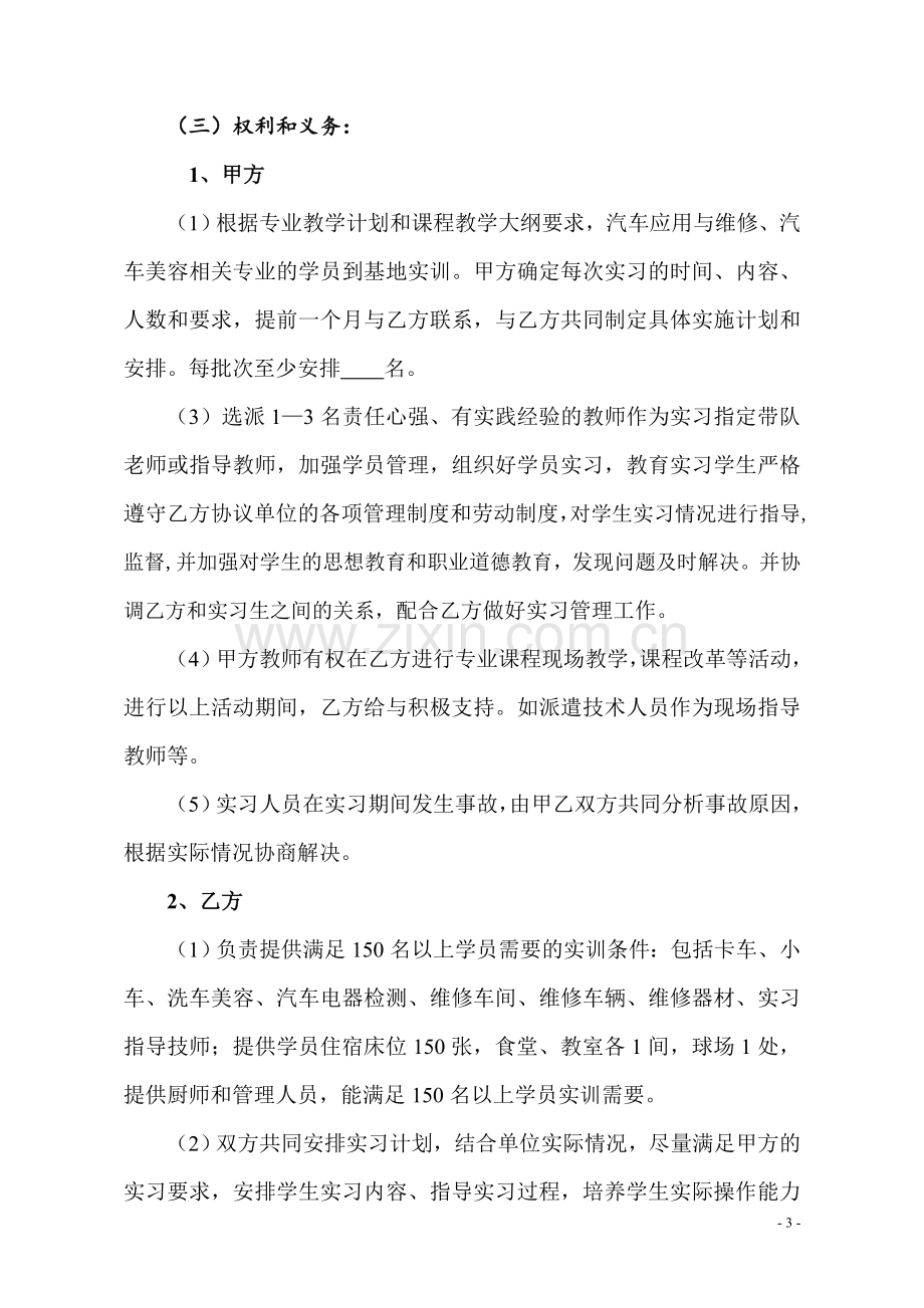 校企汽修专业战略合作协议书.doc_第3页