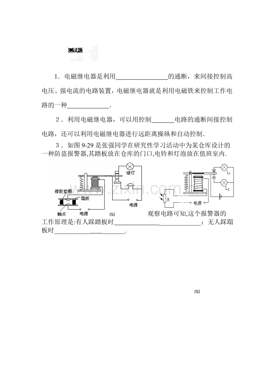 电磁继电器练习1.doc_第1页