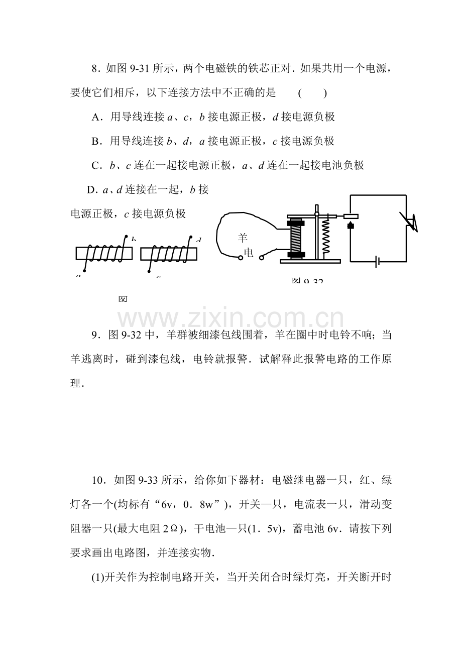 电磁继电器练习1.doc_第3页