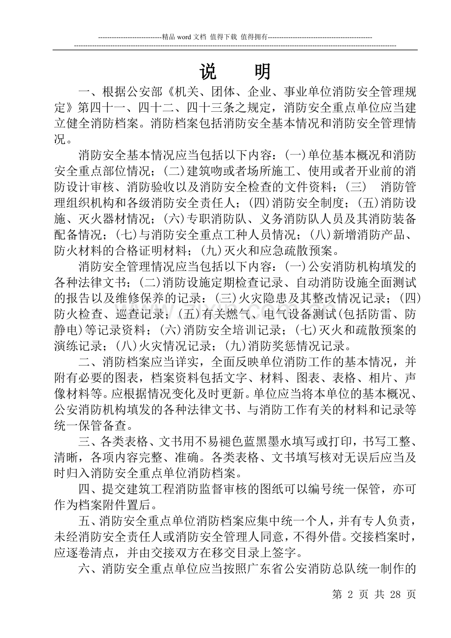 广东省消防安全重点单位.doc_第2页