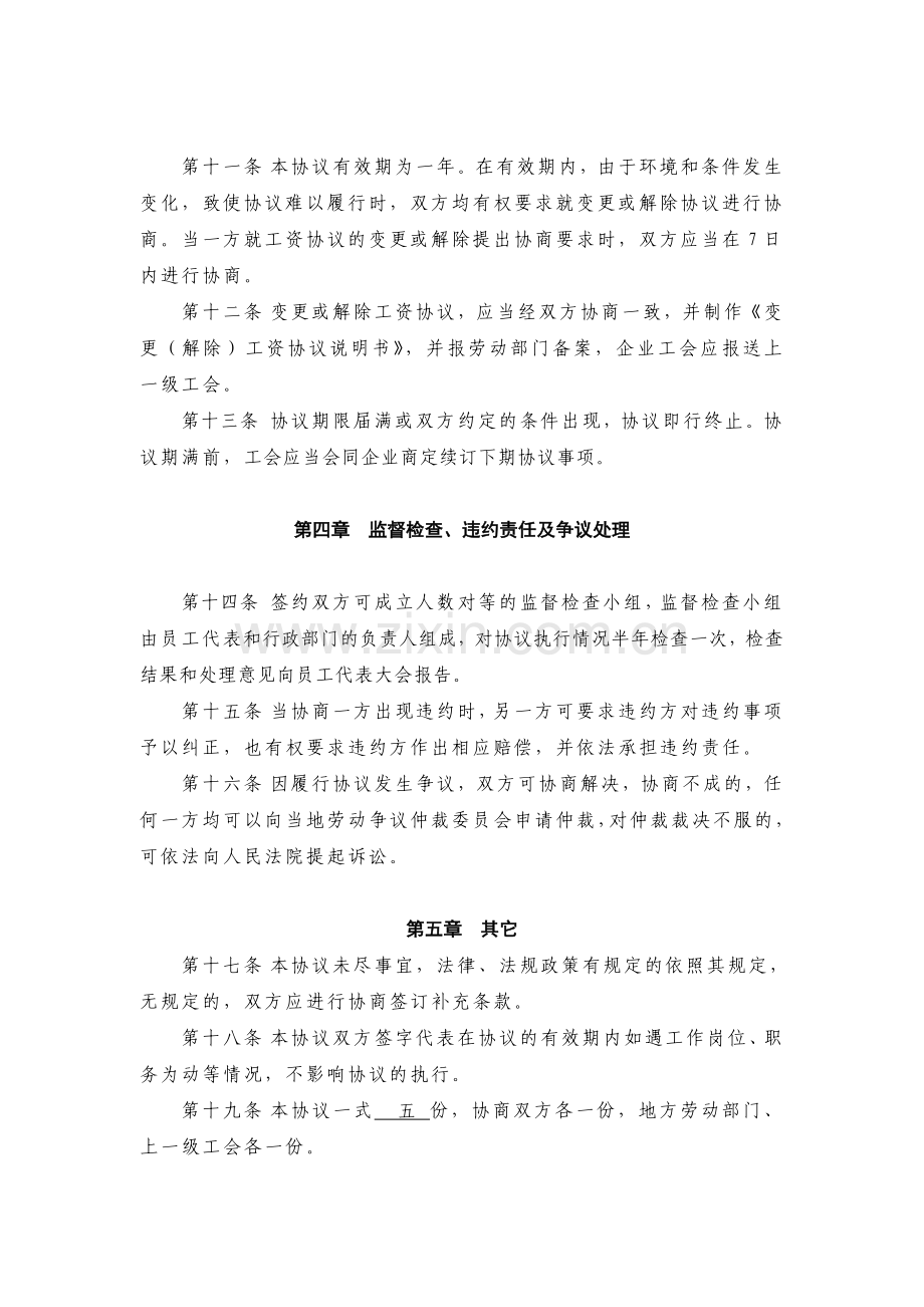 长沙某有限公司集体工资协商合同.doc_第3页