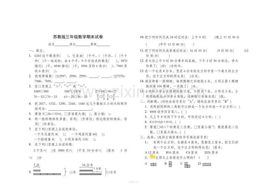 小学三年级下册数学期末试卷苏教版.doc_第1页